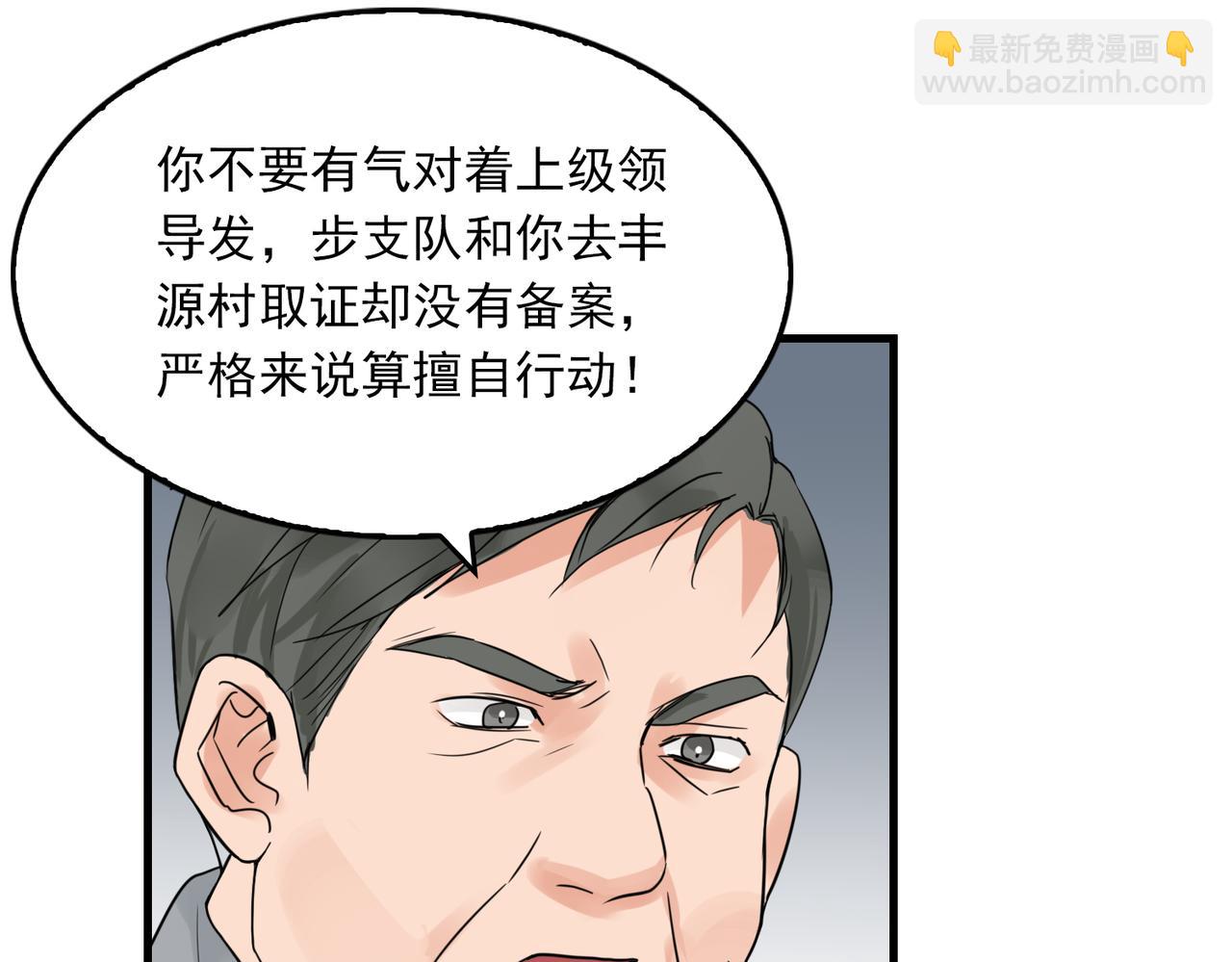 破雲2：吞海 - 第64話 步重華呢？(2/3) - 1