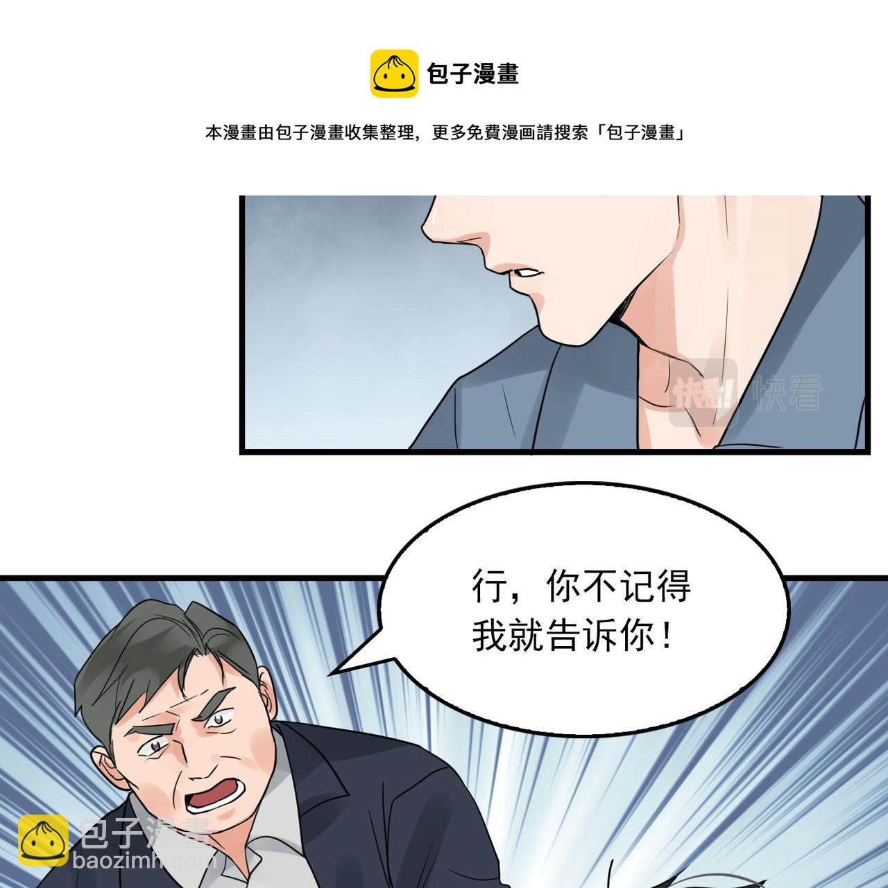 破雲2：吞海 - 第64話 步重華呢？(2/3) - 3