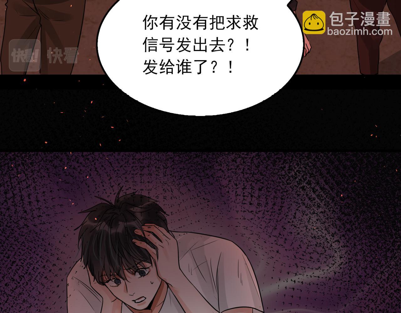 破雲2：吞海 - 第64話 步重華呢？(2/3) - 1