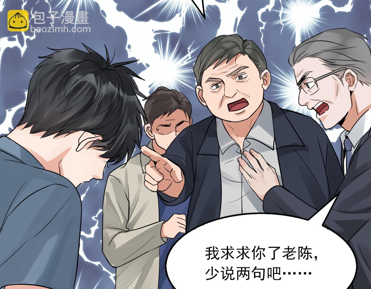 破雲2：吞海 - 第64話 步重華呢？(2/3) - 4