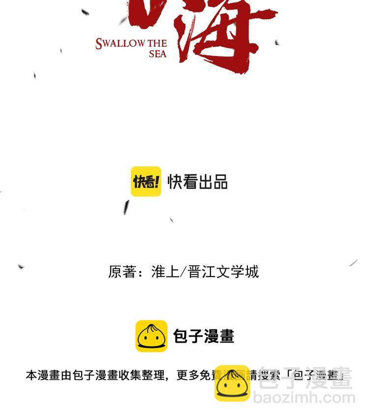 破雲2：吞海 - 第66話 我不幹了!(1/3) - 3