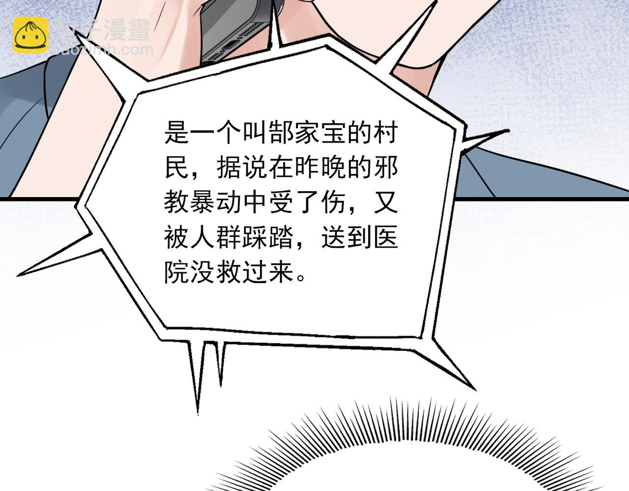 破雲2：吞海 - 第66話 我不幹了!(1/3) - 2