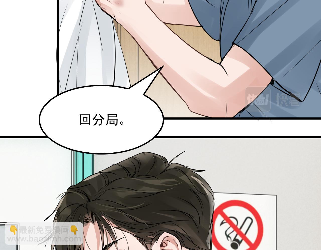 破雲2：吞海 - 第66話 我不幹了!(1/3) - 2