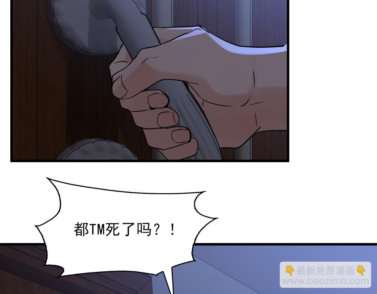 破雲2：吞海 - 第66話 我不幹了!(2/3) - 7
