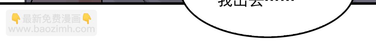 破雲2：吞海 - 第66話 我不幹了!(2/3) - 8