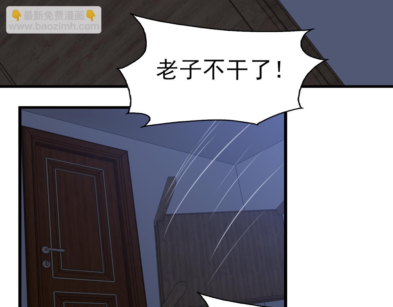 破雲2：吞海 - 第66話 我不幹了!(2/3) - 2