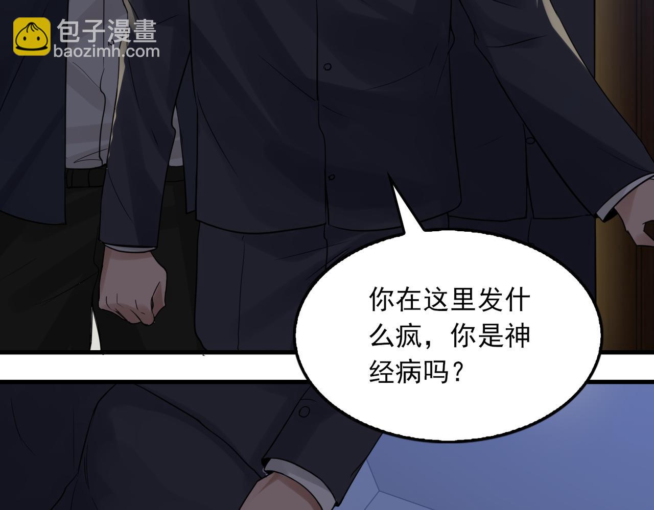 破雲2：吞海 - 第66話 我不幹了!(2/3) - 5