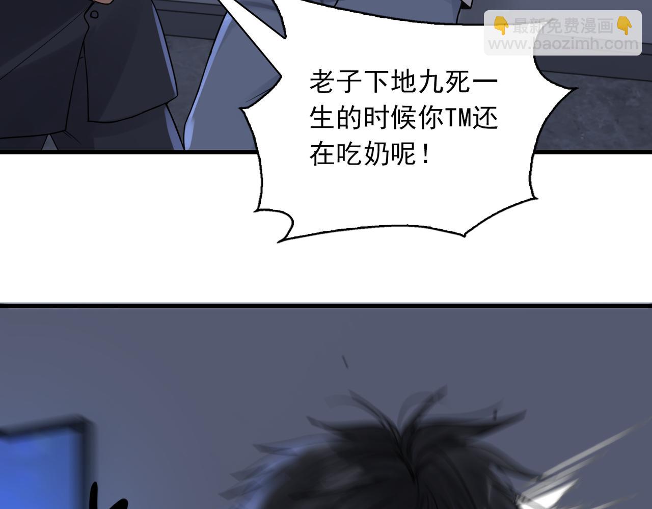 破雲2：吞海 - 第68話 奇蹟(1/3) - 2