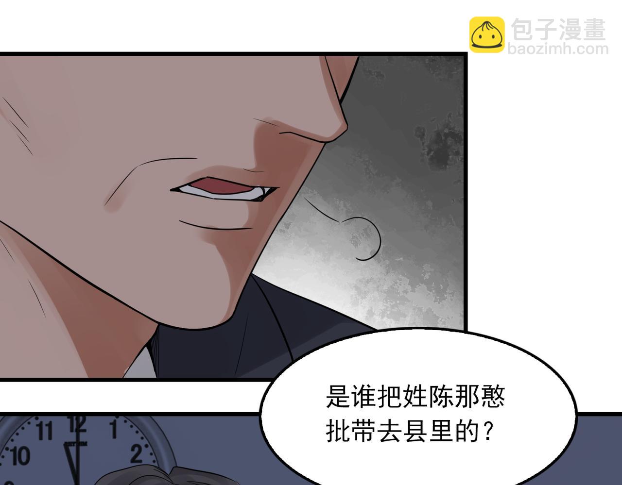 破雲2：吞海 - 第68話 奇蹟(2/3) - 6