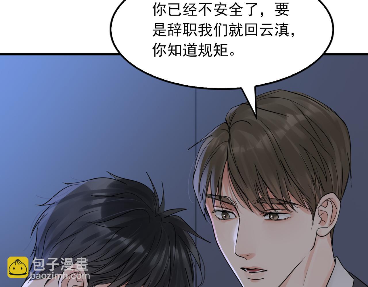 破雲2：吞海 - 第68話 奇蹟(2/3) - 4