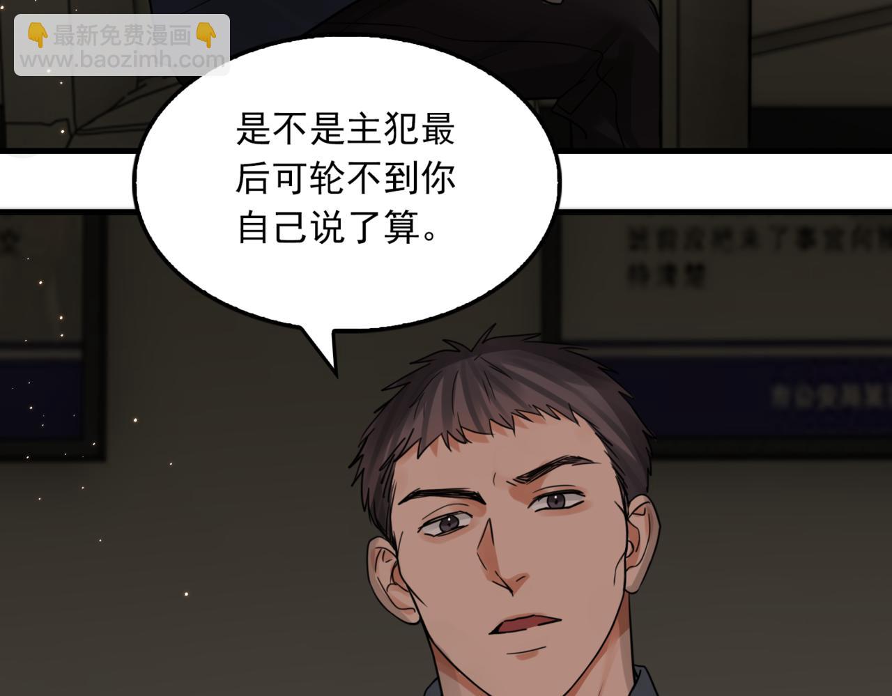 破雲2：吞海 - 第70話 線索(1/3) - 7