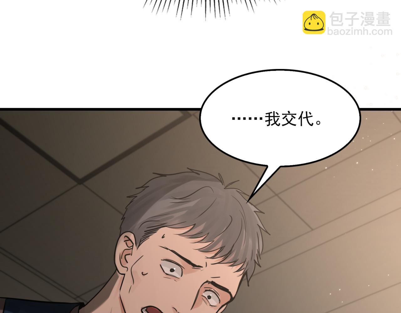 破雲2：吞海 - 第70話 線索(1/3) - 5