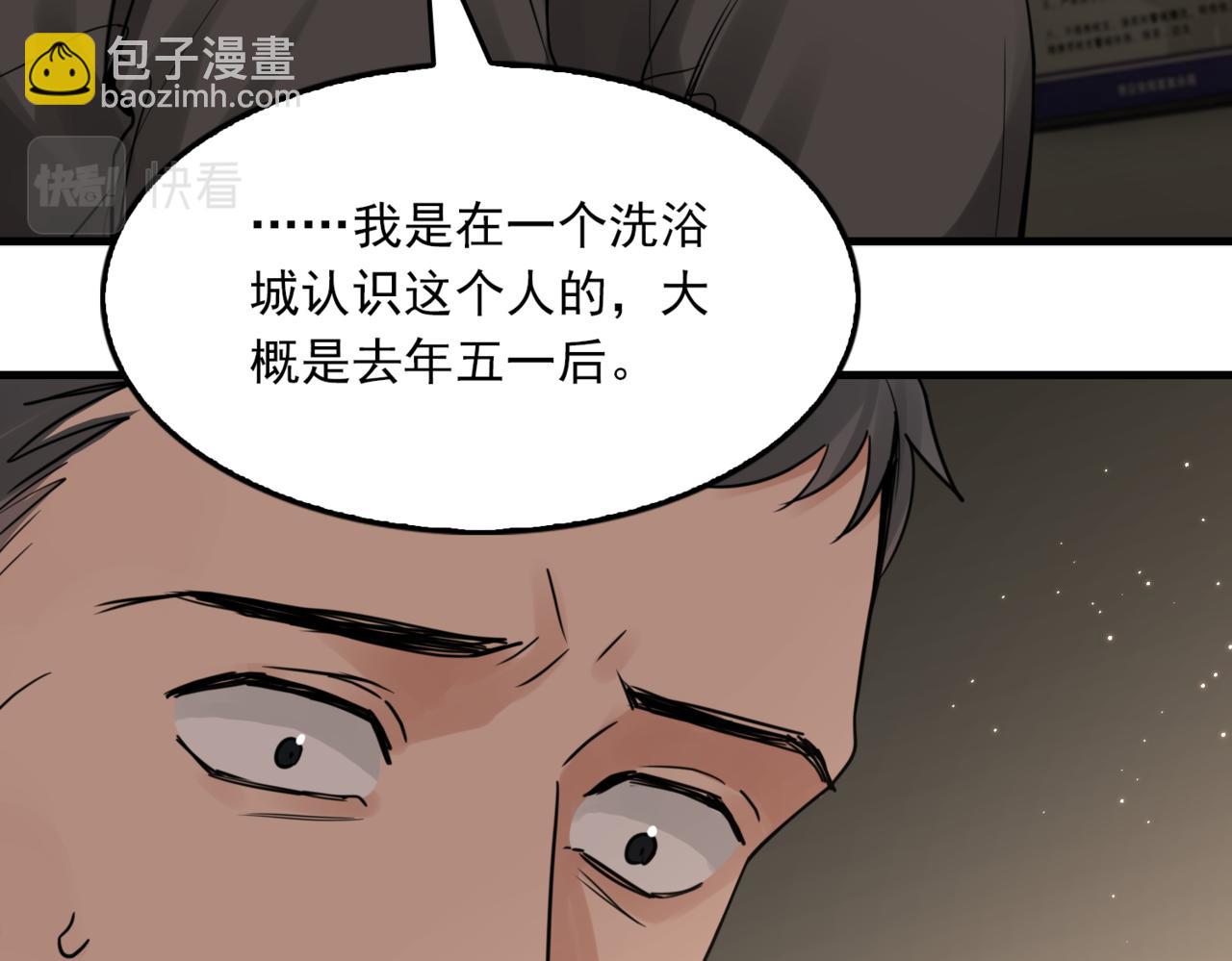 破雲2：吞海 - 第70話 線索(1/3) - 7