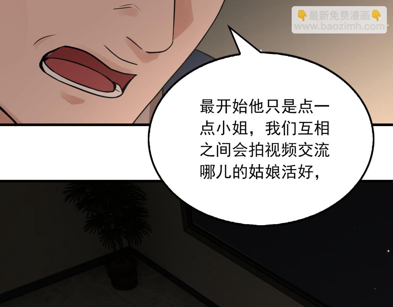 破雲2：吞海 - 第70話 線索(1/3) - 8