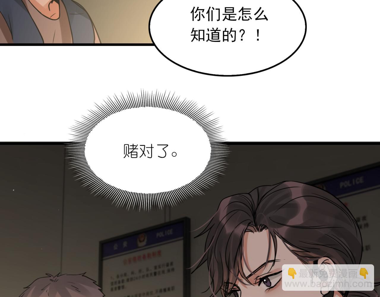 破雲2：吞海 - 第70話 線索(1/3) - 6