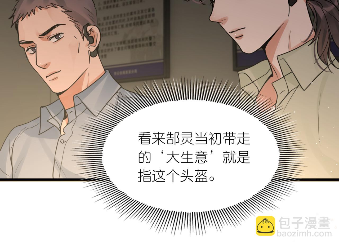 破雲2：吞海 - 第70話 線索(1/3) - 7