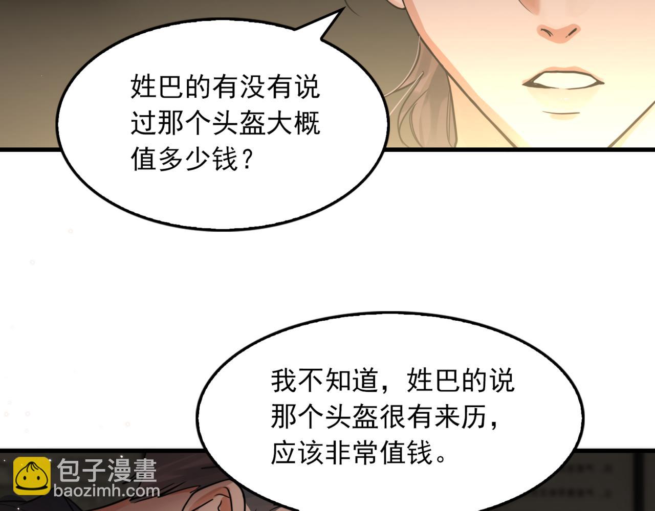 破雲2：吞海 - 第70話 線索(1/3) - 2