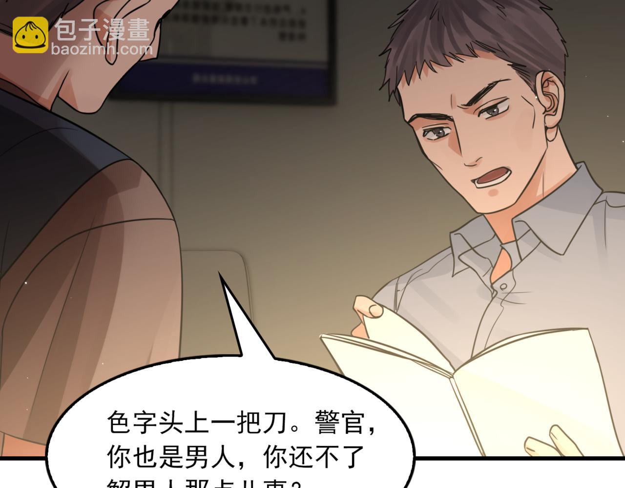 破雲2：吞海 - 第70話 線索(2/3) - 7