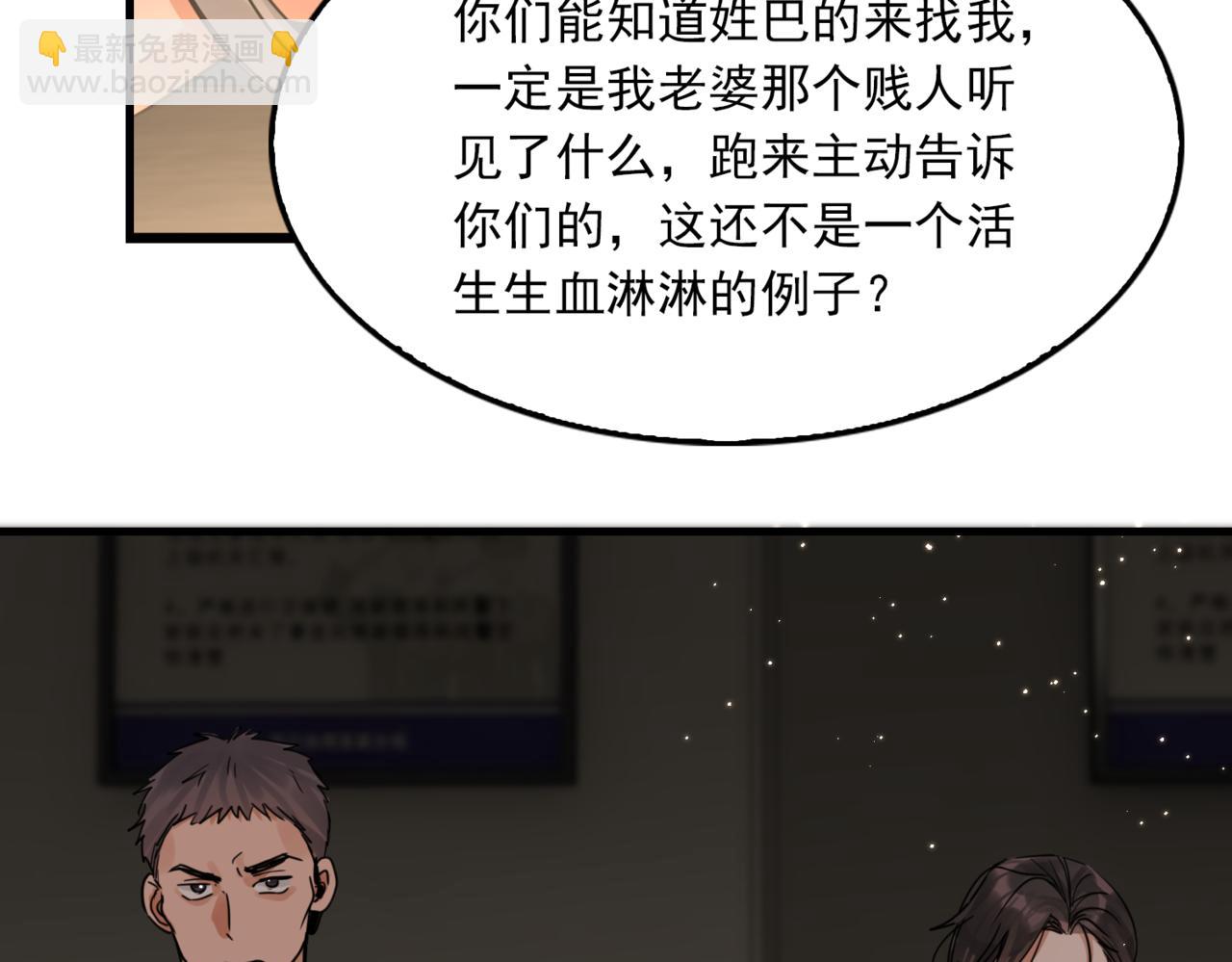 破雲2：吞海 - 第70話 線索(2/3) - 2