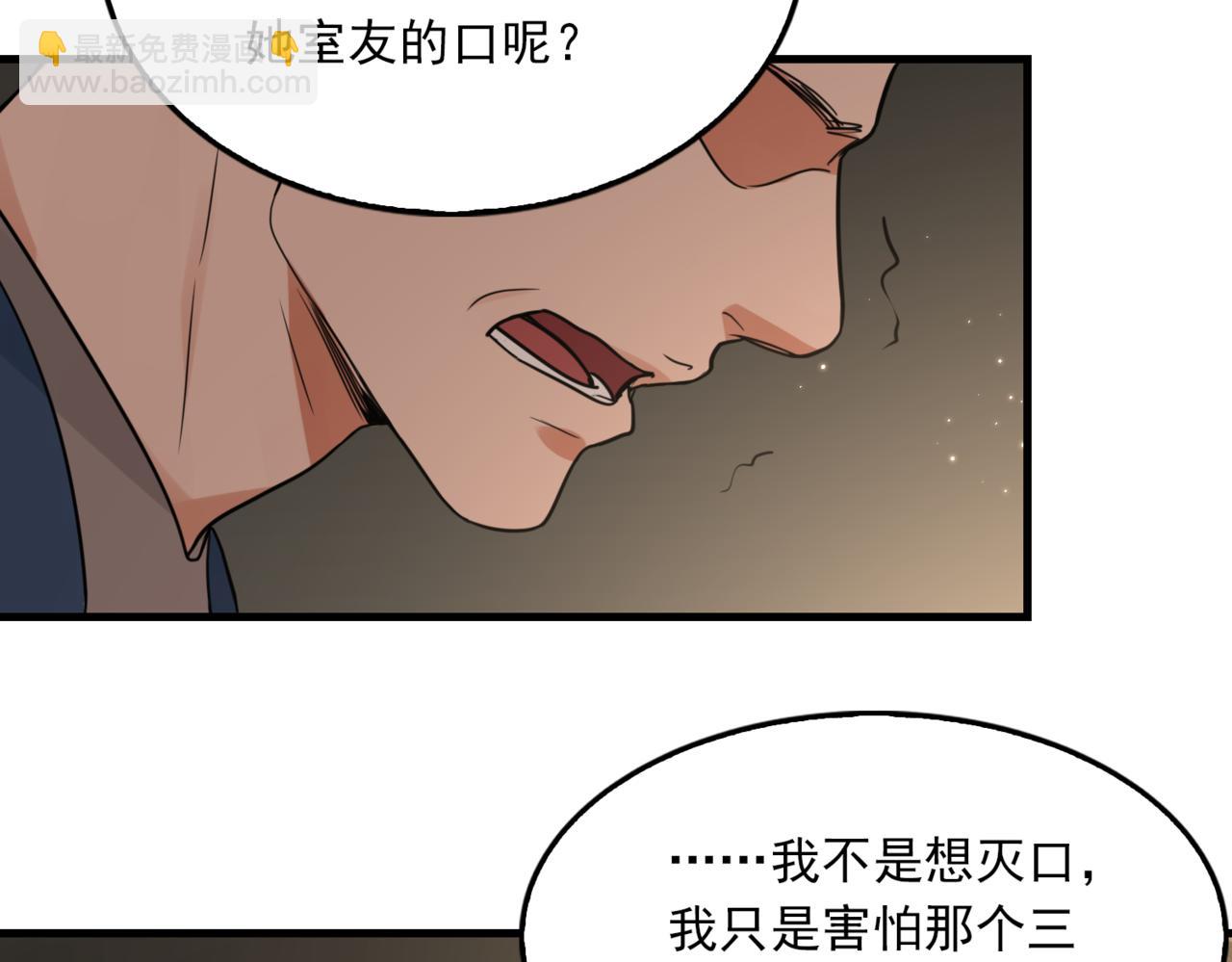 破雲2：吞海 - 第70話 線索(2/3) - 7