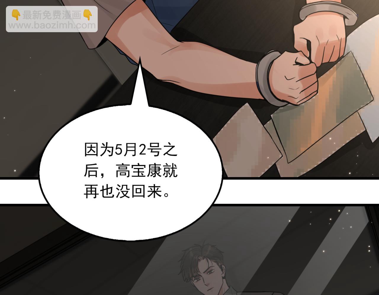 破雲2：吞海 - 第70話 線索(2/3) - 1