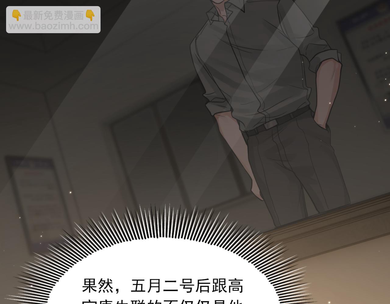 破雲2：吞海 - 第70話 線索(2/3) - 2