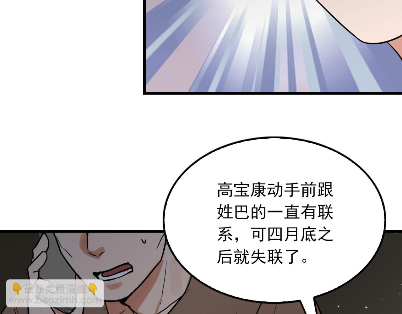 破雲2：吞海 - 第70話 線索(2/3) - 4