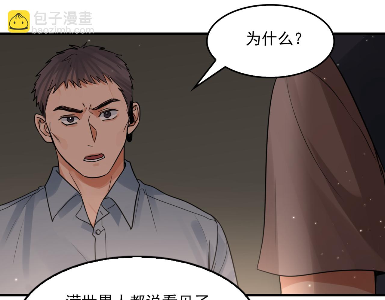 破雲2：吞海 - 第70話 線索(2/3) - 7