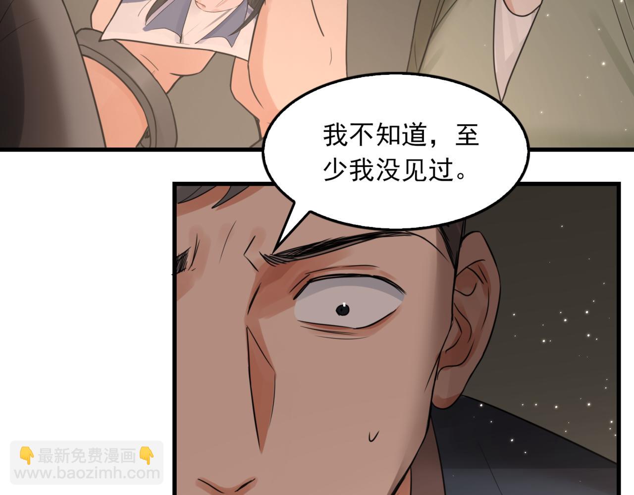 破雲2：吞海 - 第70話 線索(2/3) - 6