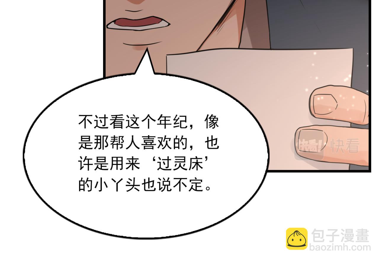 破雲2：吞海 - 第70話 線索(2/3) - 7