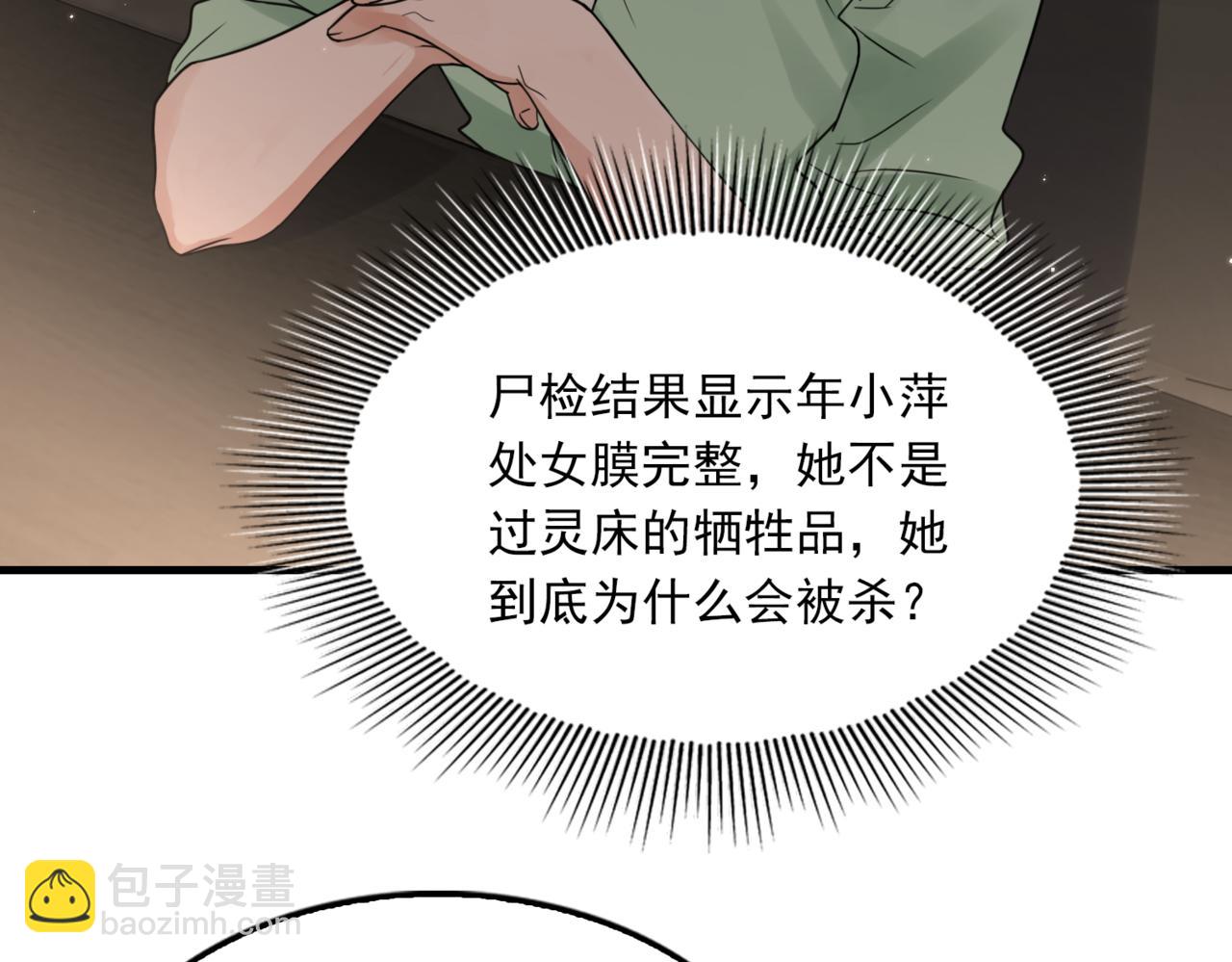 破雲2：吞海 - 第70話 線索(2/3) - 1