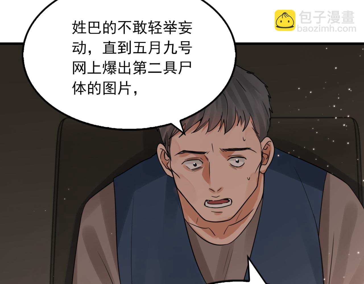 破雲2：吞海 - 第70話 線索(2/3) - 2