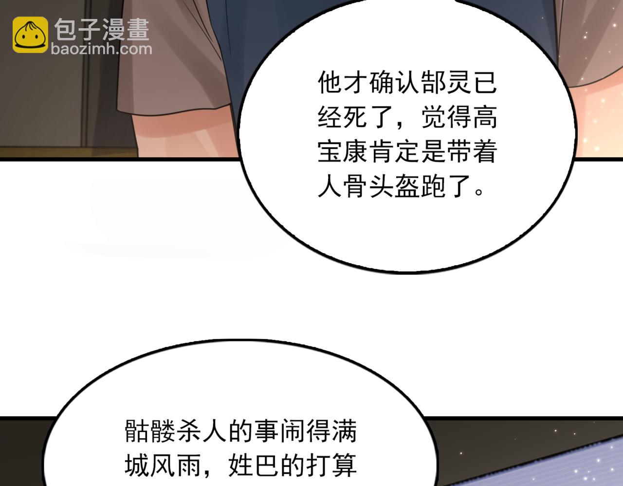 破雲2：吞海 - 第70話 線索(2/3) - 3