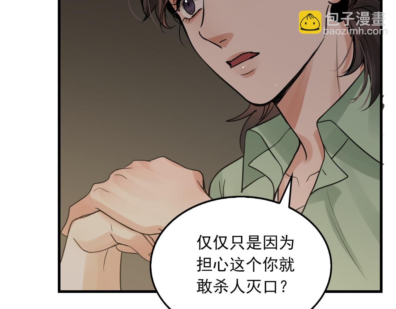 破雲2：吞海 - 第70話 線索(2/3) - 1