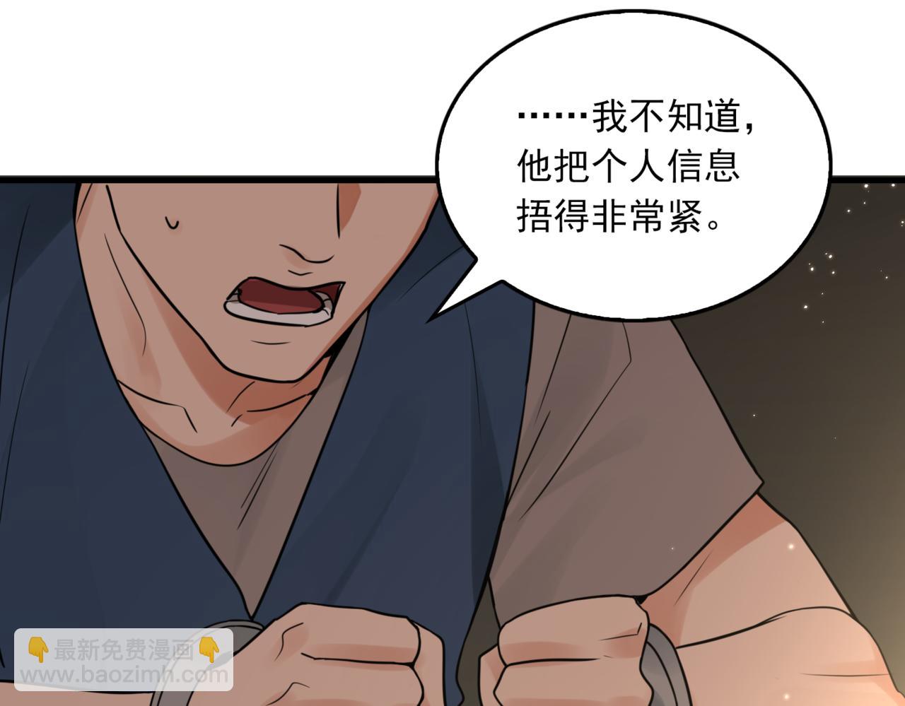 破雲2：吞海 - 第70話 線索(2/3) - 6