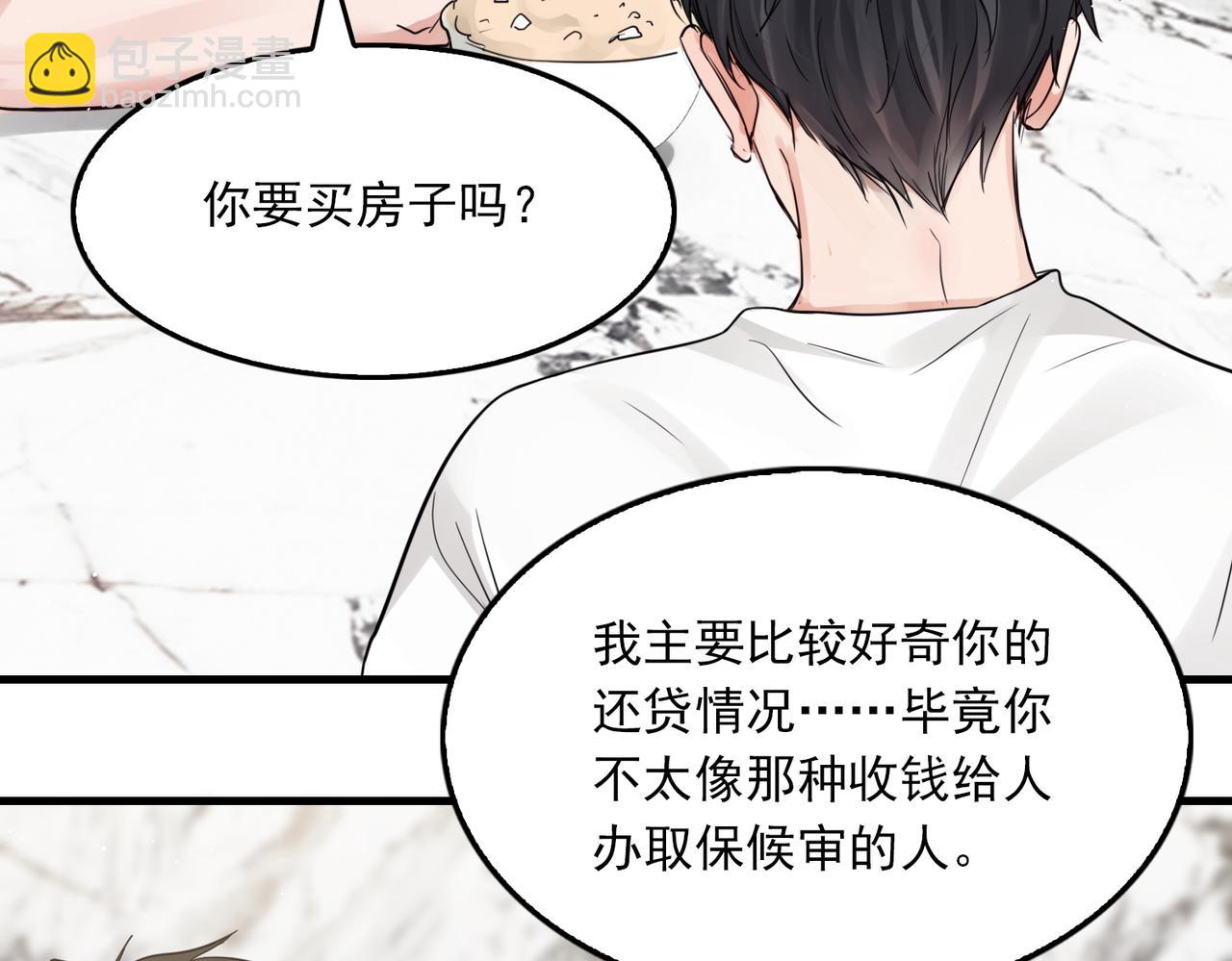 破雲2：吞海 - 第72話 找到他了(1/2) - 6