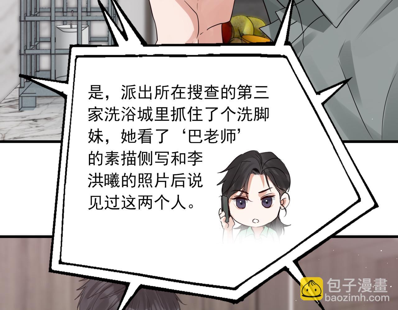 破雲2：吞海 - 第72話 找到他了(1/2) - 7