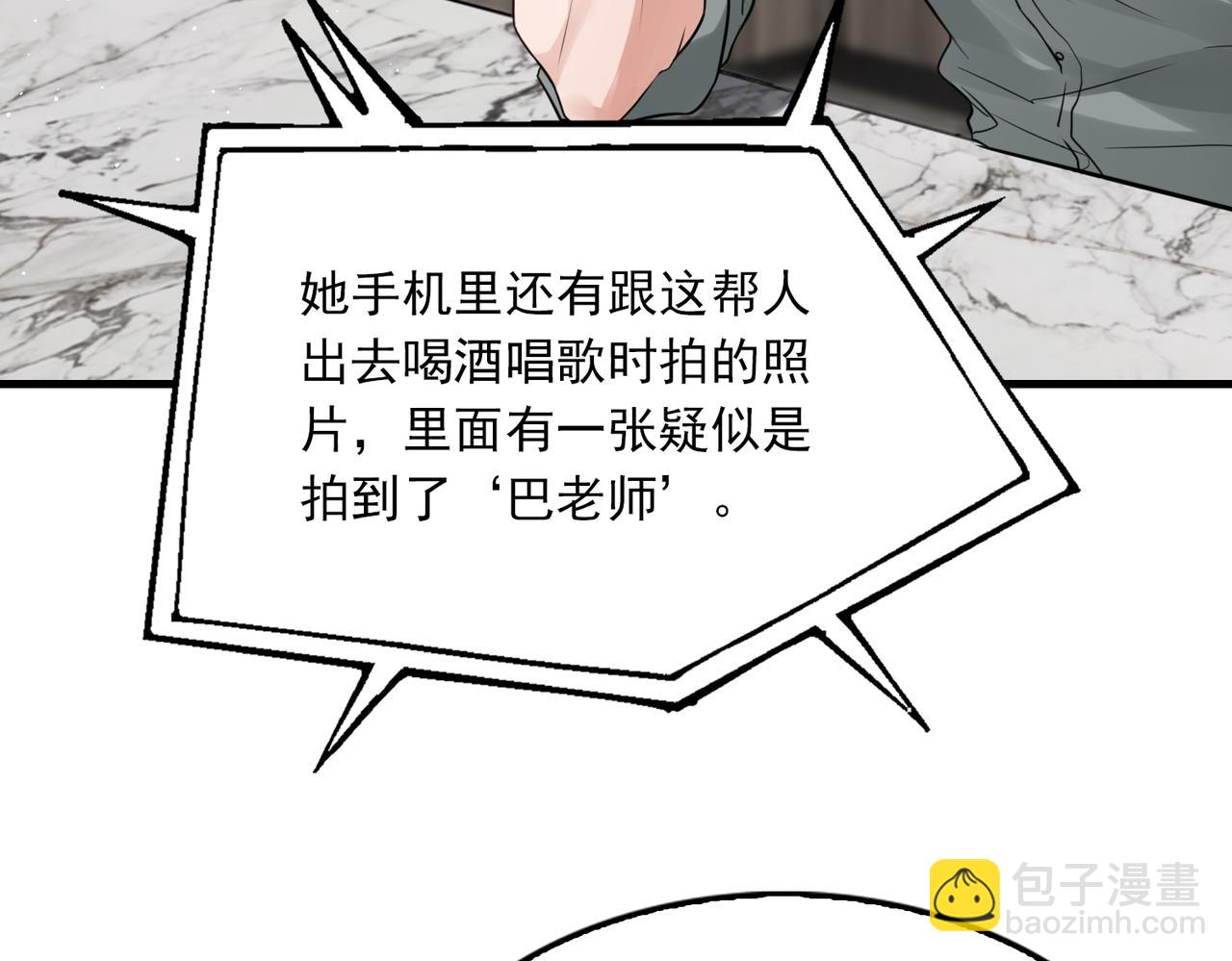 破雲2：吞海 - 第72話 找到他了(1/2) - 1