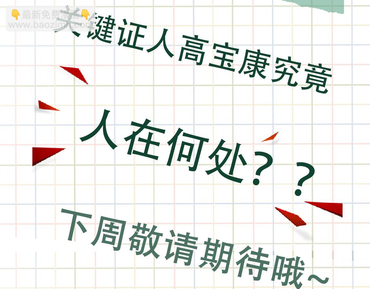 破雲2：吞海 - 第74話 他又泡了紅茶…(3/3) - 2