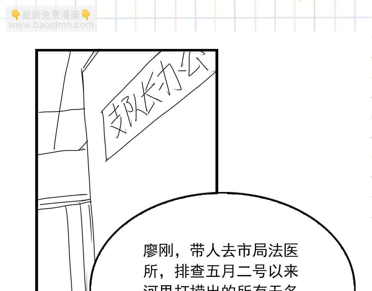 破雲2：吞海 - 第74話 他又泡了紅茶…(3/3) - 3