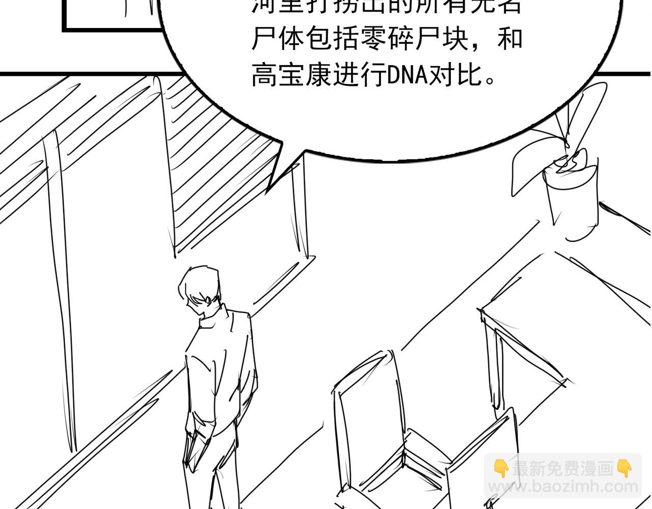 破雲2：吞海 - 第74話 他又泡了紅茶…(3/3) - 1