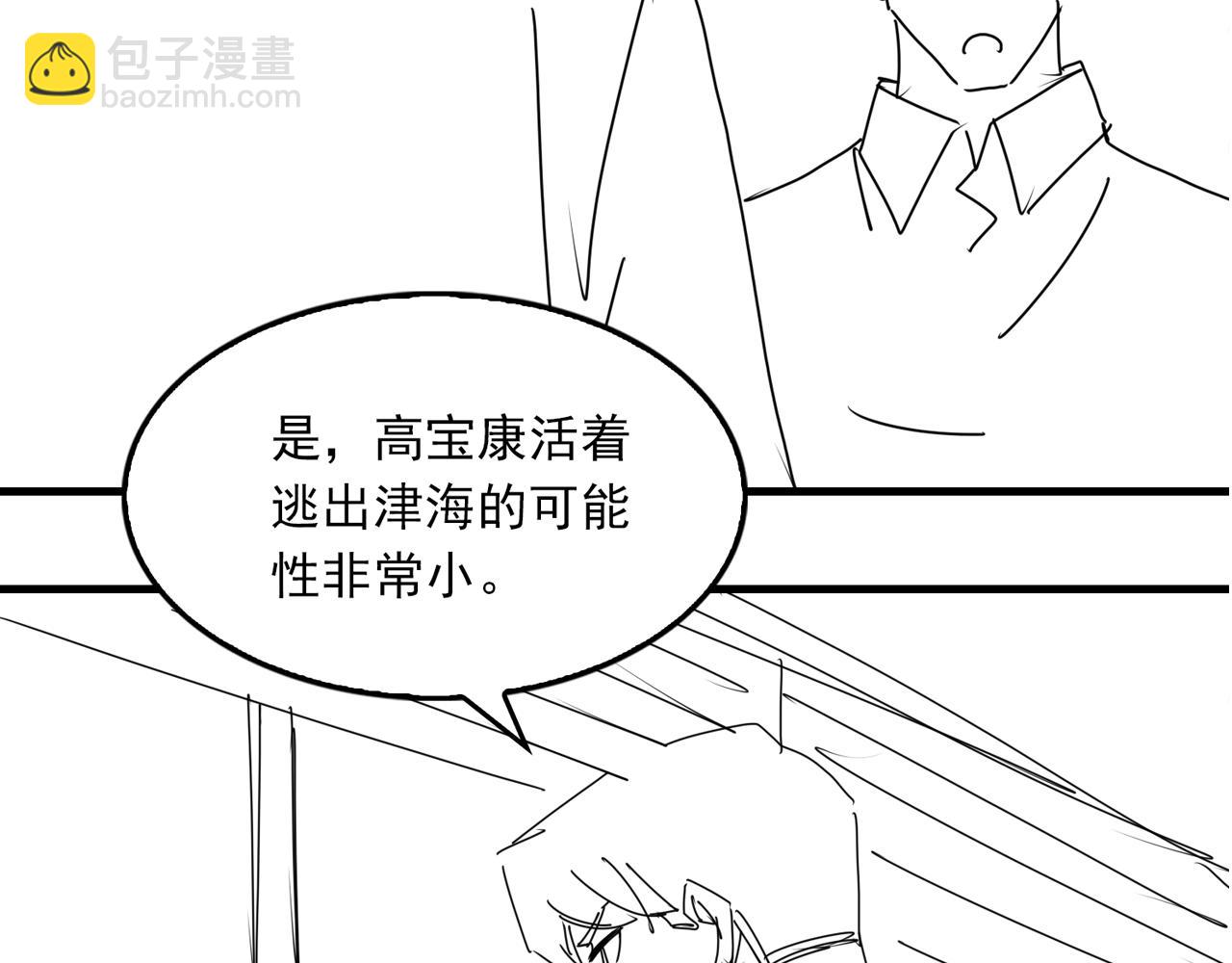 破雲2：吞海 - 第74話 他又泡了紅茶…(3/3) - 1