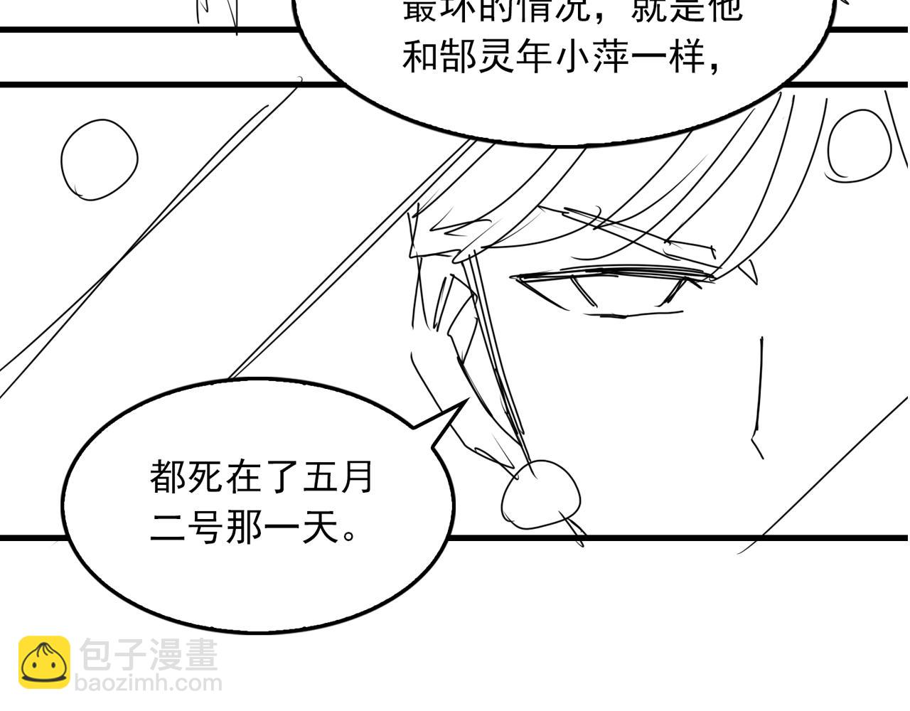 破雲2：吞海 - 第74話 他又泡了紅茶…(3/3) - 3