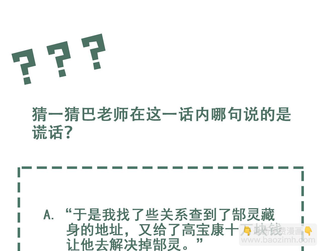 破雲2：吞海 - 第74話 他又泡了紅茶…(3/3) - 1