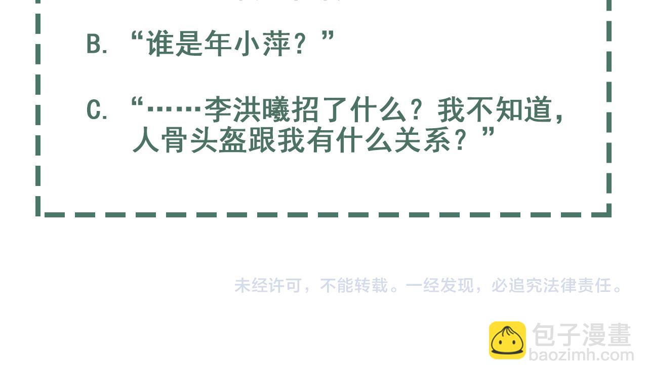 破雲2：吞海 - 第74話 他又泡了紅茶…(3/3) - 2