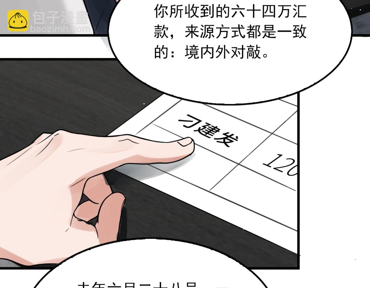 破雲2：吞海 - 第74話 他又泡了紅茶…(1/3) - 2