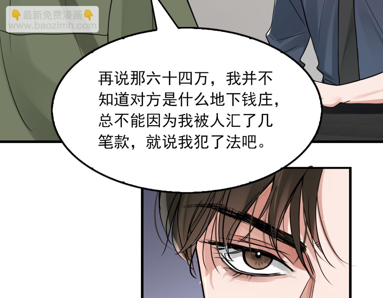 破雲2：吞海 - 第74話 他又泡了紅茶…(1/3) - 7