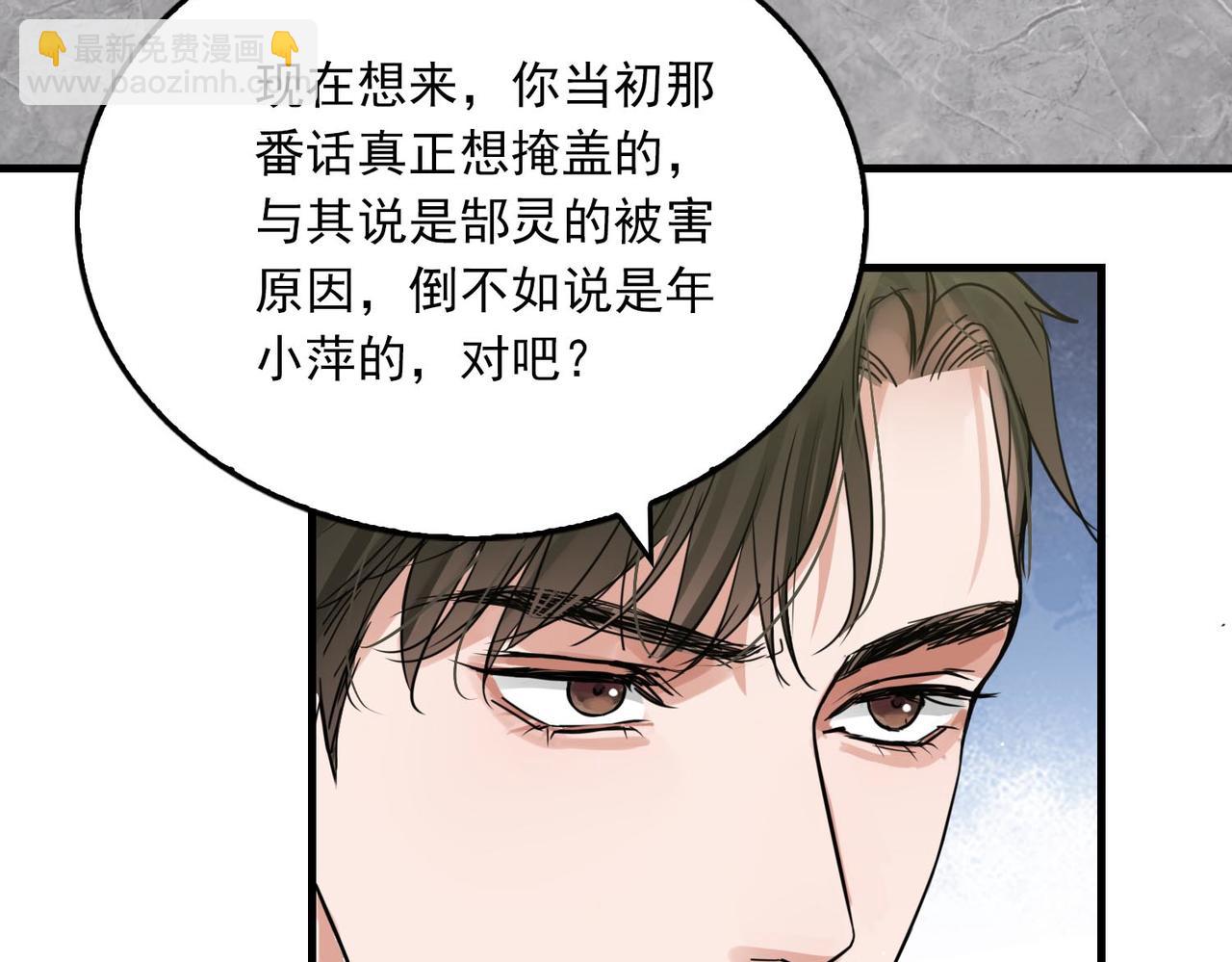 破雲2：吞海 - 第74話 他又泡了紅茶…(1/3) - 3