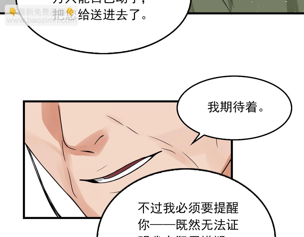 破雲2：吞海 - 第74話 他又泡了紅茶…(1/3) - 6