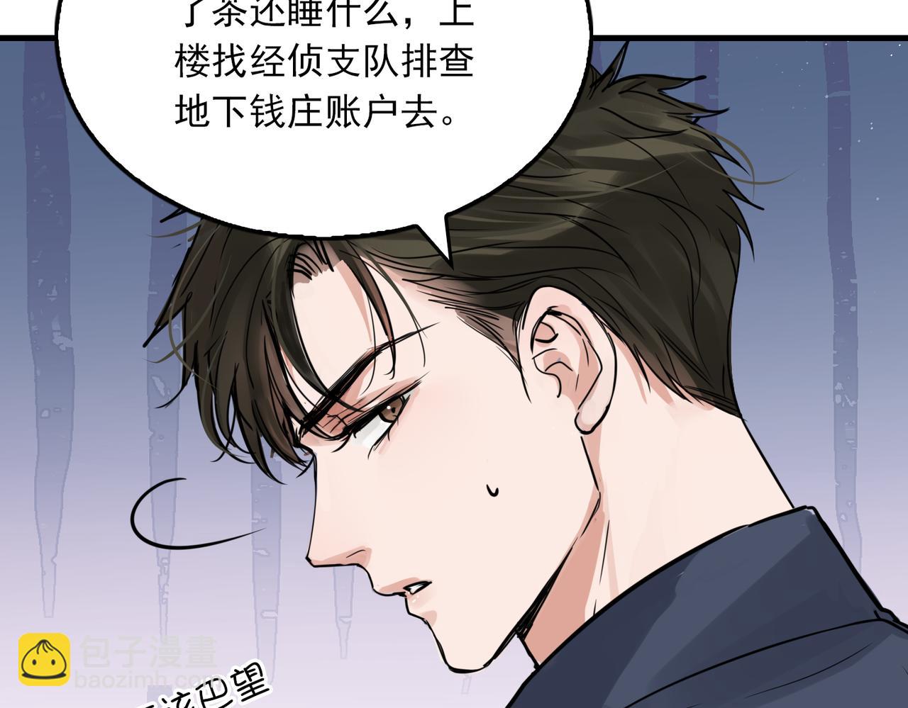 破雲2：吞海 - 第74話 他又泡了紅茶…(2/3) - 2